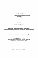 Получение лиофилизированных субстратов для исследования активности плазменных прокоагулянтов - тема автореферата по медицине