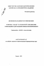 Разработка состава и технологии суппозиториев с фенольным гидрофильным препаратом прополиса - тема автореферата по фармакологии