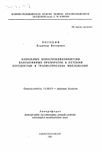 Капельные веноспондилоинфузии вазоактивных препаратов в лечении сосудистых и травматических миелопатий - тема автореферата по медицине