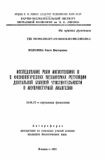 Исследование роли ангиотензина II в физиологических механизмах регуляции дентальной болевой чувствительности и акупунктурной аналгезии - тема автореферата по медицине