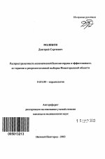 Распространенность ишемической болезни сердца и эффективность ее терапии в репрезентативной выборке Нижегородской области - тема автореферата по медицине