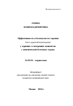 Эффективность и безопасность терапии бета-адреноблокаторами у курящих и некурящих пациентов с ишемической болезнью сердца - тема автореферата по медицине