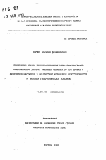 Применение метода высокоразрешающей электрокардиографии: компьютерного анализа динамики сегмента ST при пробах с физической нагрузкой в диагностике коронарной недостаточности у больных гипертонической болезнью - тема автореферата по медицине