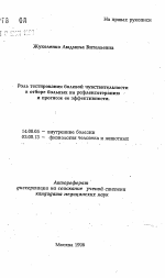 Роль тестирования болевой чувствительности в отборе больных на рефлексотерапию и прогнозе ее эффективности - тема автореферата по медицине