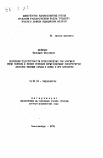 Механизмы недостаточности кровообращения при аритмиях, новые подходы к оценке основных ритмозависимых характеристик насосной функции сердца в норме и при патологии - тема автореферата по медицине
