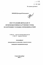 Постуральный дисбаланс и проприоцептивные нарушения стопы, их коррекция у больных люмбоишиалгией - тема автореферата по медицине