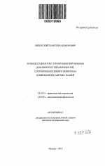 Лечение пациентов с открытыми переломами длинных костей конечностей, сопровождающимися обширным повреждением мягких тканей - тема автореферата по медицине