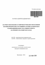 Научное обоснование и совершенствование интенсивной терапии критических состояний на основе акушерского реанимационно-консультативного центра - тема автореферата по медицине