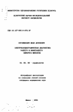 Электрокардиографическая диагностика заднего и нижнезаднего инфаркта миокарда - тема автореферата по медицине