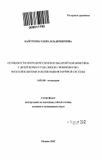 Особенности микроциркуляции бульбарной конъюнктивы у детей первого года жизни с инфекционно-воспалительными заболеваниями мочевой системы - тема автореферата по медицине