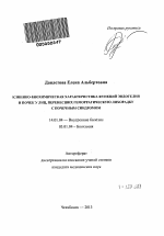 Клинико-биохимическая характеристика функций эндотелия и почек у лиц, перенесших геморрагическую лихорадку с почечным синдромом - тема автореферата по медицине