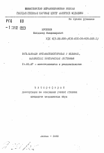 Оптимизация антибиотикотерапии у больных, перенесших критические состояния - тема автореферата по медицине