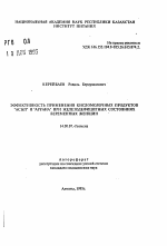 Эффективность применения кисломолочных продуктов "Асыл" и "Аруана" при железодифицитных состояниях беременных женщин - тема автореферата по медицине