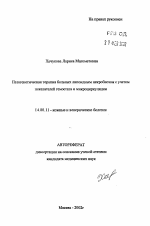 Патогенетическая терапия больных липоидным некробиозом с учетом показателей гемостаза и микроциркуляции - тема автореферата по медицине