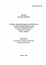 Лечение, диспансеризация и хирургическая реабилитация (вентропластика) больных панкреонекрозом - тема автореферата по медицине