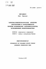 Клинико-иммунологические критерии диагностики и эффективности лечения хронических уретропротатитов, осложненных инфертильностью - тема автореферата по медицине