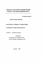Энтеросорбция и плазмаферез в лечении больных с хронической почечной недостаточностью - тема автореферата по медицине