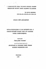 Морфо-функциональные основы нарушений ионо- и осморегулирующей функции почек при различных формах гломерулонефрита - тема автореферата по медицине