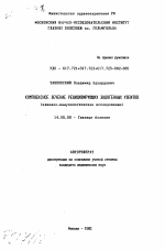 Комплексное лечение рецидивирующих эндогенных увеитов (клинико-иммунологическое исследование) - тема автореферата по медицине