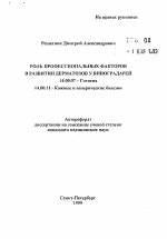 Роль профессиональных факторов в развитии дерматозов у виноградарей - тема автореферата по медицине