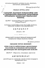 Роль и место нейрогенных дыхательных расстройств в проблеме вегетативной дисфункции при периодической болезни - тема автореферата по медицине