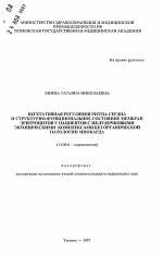 Вегетативная регуляция ритма сердца и структурно-функциональное состояние мембран эритроцитов у пациентов с желудочковыми эктопическими комплексами без органической патологии миокарда - тема автореферата по медицине