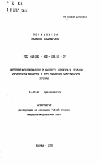 Нарушения мукоцилиарного и кашлевого клиренса у больных хроническим бронхитом и пути повышения эффективности лечения - тема автореферата по медицине