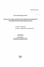 Показатели уровня сывороточной тимической активности пуповинной крови новорожденных детей - тема автореферата по медицине