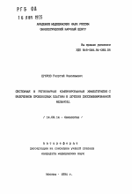 Системная и региональная комбинированная химиотерапия включением производных платины в лечении диссеминированной меланомы - тема автореферата по медицине