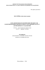 Роль иммунопатологических процессов в формировании перинатального поражения мозга у детей первого года жизни - тема автореферата по медицине