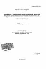 Влияние моно- и комбинированной терапии гипотензивными препаратами, обладающими ангиопротективными свойствами на состояние центральной и периферической гемодинамики и основные показатели гемостаза у женщин с артериальной гипертонией - тема автореферата по медицине