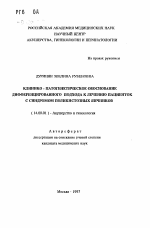 Клинико-патогенетическое обоснование дифференцированного подхода к лечению пациенток с синдромом поликистозных яичников - тема автореферата по медицине