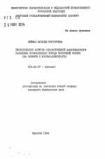 Гигиенические аспекты онкологической заболеваемости населения промышленного города Восточной Сибири (на примере г. Усолья-Сибирского) - тема автореферата по медицине