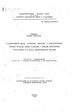 Радионуклидная оценка состояния перфузии и сократительной функции миокарда левого желудочка у больных хроническим алкоголизмом до и после антиоксидантной терапии - тема автореферата по медицине