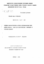 Клинико-диагностические аспекты функциональных изменений печени и почек при хирургических инфекциях и сахарном диабете - тема автореферата по медицине