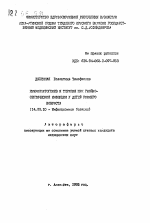 Иммунопатогенез и терапия при гнойно-септической инфекции у детей раннего возраста - тема автореферата по медицине