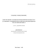 Качество жизни у больных желчнокаменной болезнью и его ассоциация с основными факторами риска и полиморфизмом гена аполипопротеина Е - тема автореферата по медицине
