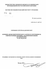 Контрольная работа по теме Влияния излучения на человека