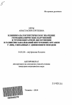 Клинико-патогенетическое значение гемодинамических нарушений и тромбоцитарной дисфункции в развитии заболеваний внутренних органов у лиц, связанных с движением поездов - тема автореферата по медицине