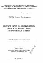 Ингибиторы протеаз как иммуномодуляторы в норме и при некоторых формах экспериментальной патологии - тема автореферата по медицине