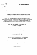 О роли нарушения внутрикостного давления в патогенезе ишемического синдрома и возможность его коррекции у больных с облитерирующим атеросклерозом сосудов нижних конечностей - тема автореферата по медицине