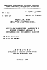 Клинико-морфологические особенности и лечение отдельных опухолей и опухолеподобных образований челюстей - тема автореферата по медицине