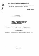 Синтез, реакционная способность и противоопухолевая активность 8-аминиотеофиллинатов - тема автореферата по фармакологии