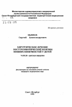 Хирургическое лечение посттромбической болезни нижних конечностей у детей - тема автореферата по медицине