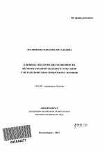 Клинико-генетические особенности желчнокаменной болезни в сочетании с метаболическим синдромом у женщин - тема автореферата по медицине