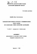 Содержание микроколичеств металлов и хемилюминисценция крови и молока при послеродовых гнойно-септических заболеваниях - тема автореферата по медицине