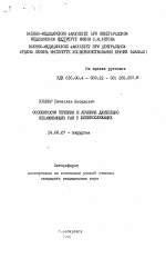 Особенности течения и лечения длительно незаживающих ран у военнослужащих - тема автореферата по медицине