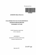 Отдаленные результаты полимерного эндопротезирования при резекциях гортани - тема автореферата по медицине