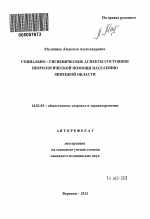 Социально-гигиенические аспекты состояния неврологической помощи населению Липецкой области - тема автореферата по медицине