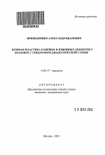 Кожная пластика раневых и язвенных дефектов у больных с синдромом диабетической стопы - тема автореферата по медицине